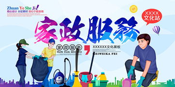 專業家政服務，貼心物業管理，打造舒適生活空間