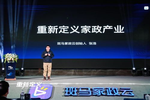 重新定義家政行業 斑馬家政云完成A輪近億元融資，引領服務新變革